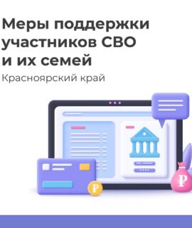 меры поддержки СВО