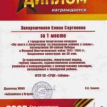 диплом Е.С.Запорожченко