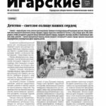 Статья в газете от 04.06.2025_page-0001