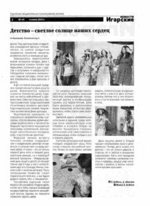 Статья в газете от 04.06.2025_page-0002